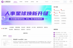 蚂蚁HR+人事星球：免费“学问粮仓”+专业“军师