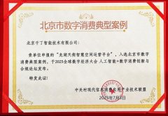千丁数科受邀加入全球数字经济大会“AI空间智能
